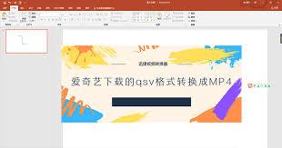爱奇艺下载的视频如何转成mp3格式