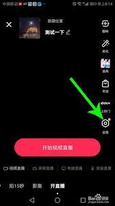 抖音直播预告时间如何取消