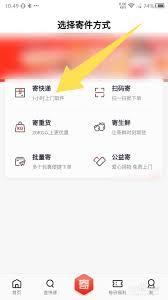 京东快递app如何下货到付款单