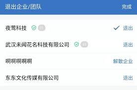 离职后如何退出企业微信