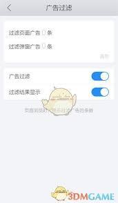 怎么屏蔽QQ浏览器广告