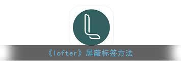 老福特如何屏蔽tag