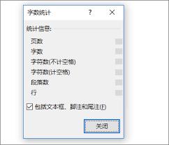 word如何统计字数