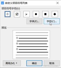 word项目符号和编号有何区别