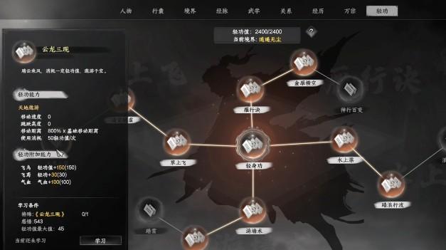 下一站江湖2轻功云龙三现怎么获取