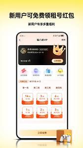 租八戒如何租号