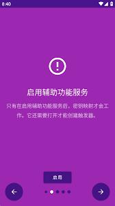键映射器如何设置辅助功能