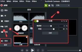 Camtasia如何分离人声与噪音
