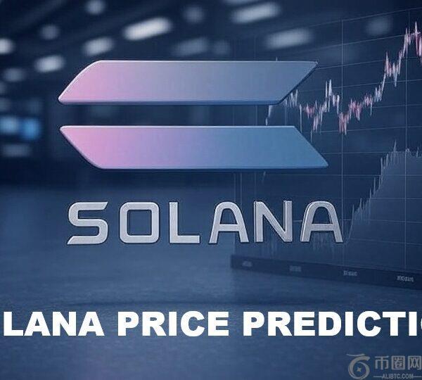 Solana 价格预测：未平仓合约和 TVL 激增——Solana 本周会达到 250 美元吗？
