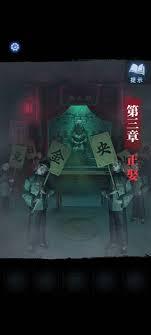纸嫁衣8千子树第三章正娶怎么解谜