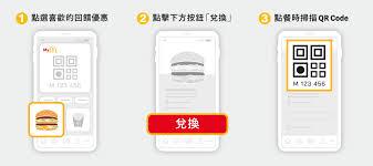 麦当劳app如何兑换优惠券