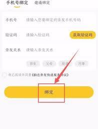 如何绑定亲友快递