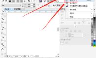 CorelDRAW怎么更改启动设置