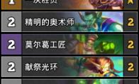 《炉石传说》任务吸血瞎卡组搭配推荐