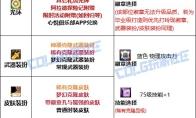 DNF2025金秋版本男大枪时装属性选择