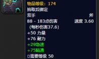 《魔兽世界》骨化巨斧怎么获得