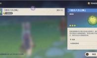 原神四方八方之网是永久的吗