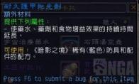 《魔兽世界》耐久护甲抛光剂介绍