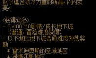 DNF霜色水晶碎片怎么获得