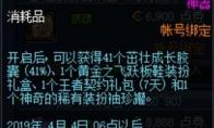 《DNF》大人的世界礼包介绍