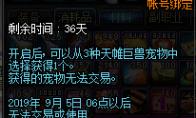 《DNF》天帷巨兽宠物自选礼盒介绍