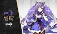 原神刻晴什么时候加强