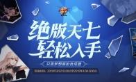 DNF 绝版天七套入手攻略