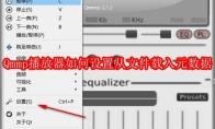 Qmmp播放器如何设置从文件载入元数据