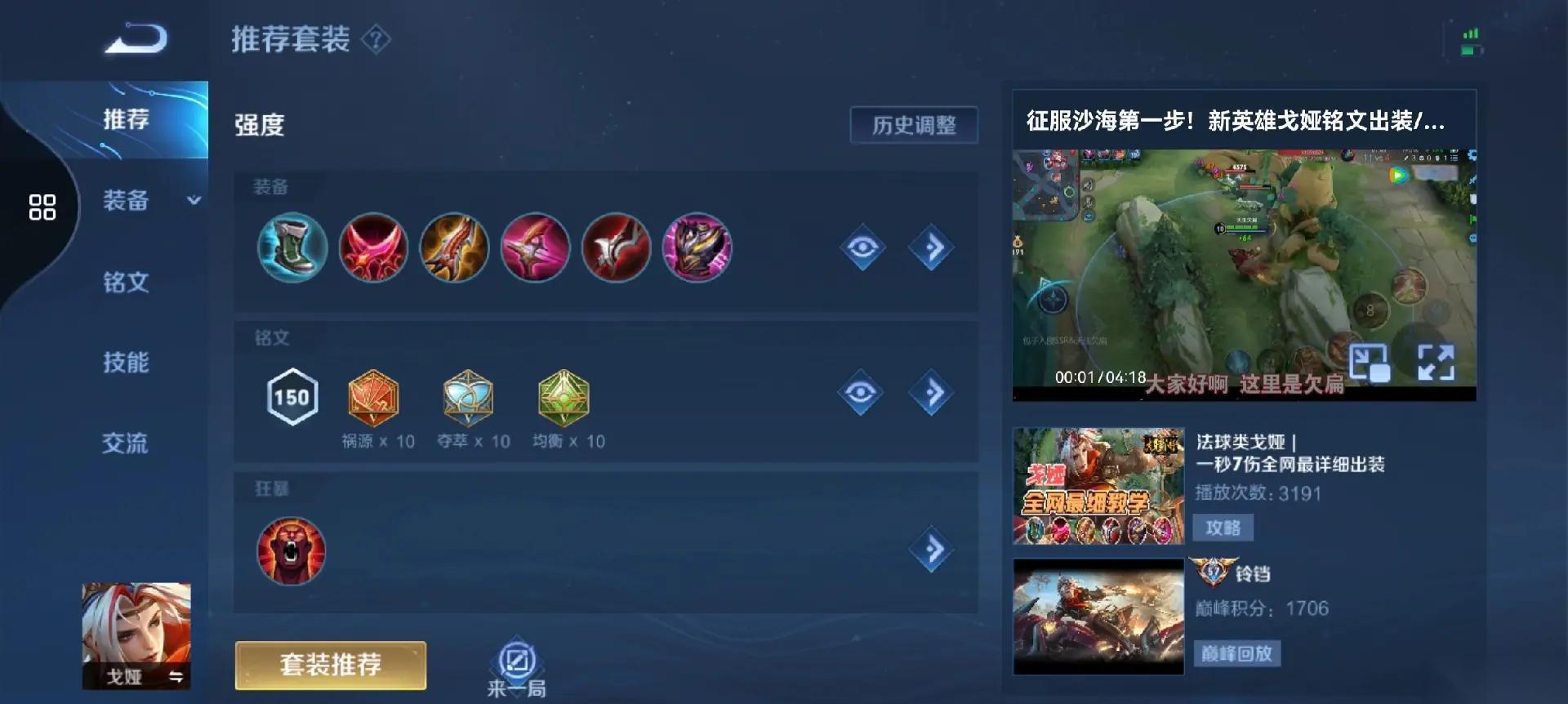 王者荣耀戈娅打马可怎么出装