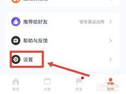 天天跳绳如何设置训练视频权限