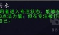魔兽世界 灵魂神智药水效果展示