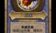 炉石传说 邪火试炼屠龙者格鲁尔攻略