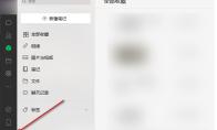 微信如何开启语音自动转文字功能
