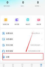 萝卜旅游如何注销账号