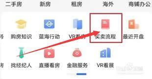 贝壳找房如何查找商铺