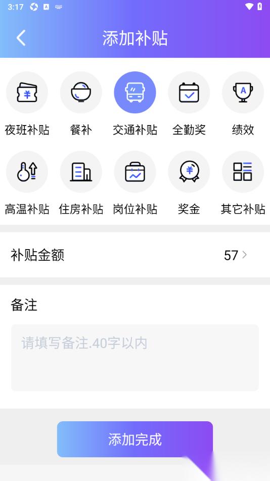记工本app添加交通补贴项目的方法