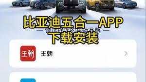 比亚迪app五合一是什么