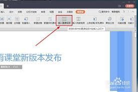 雨课堂如何插入视频