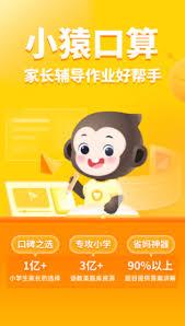 小猿口算怎么免费领口算本