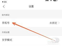 腾讯新闻如何绑定手机号