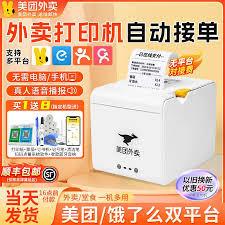 京东外卖如何连接美团打印机
