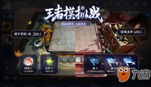 王者荣耀模拟战棋盘秘宝是否值得购买