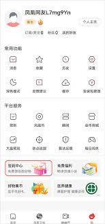 凤凰新闻如何赚取金币