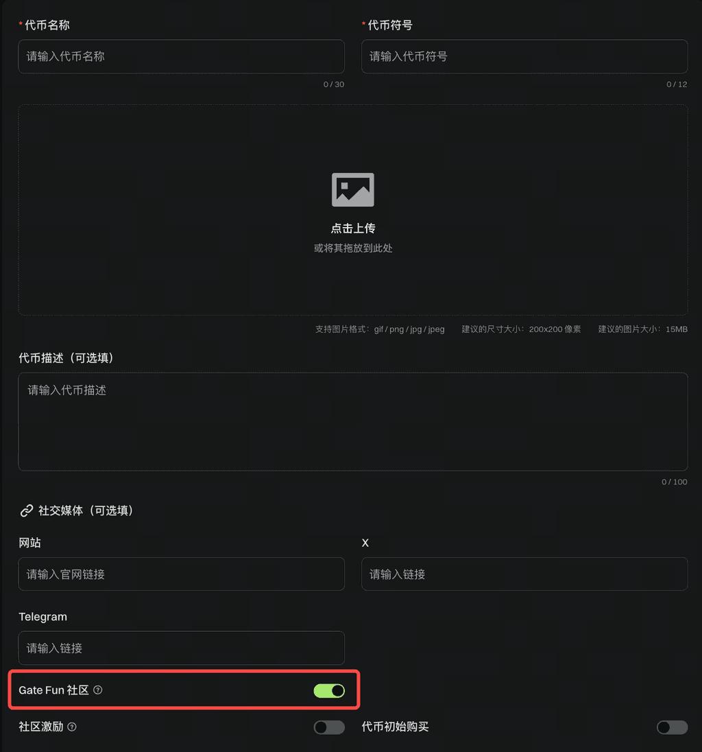 Gate Fun 全球首个社区驱动代币发射平台：社区上线及激励制度说明