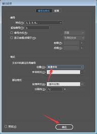 InDesign如何把脚注设置为普通字符
