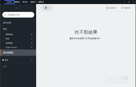 Origin橘子平台如何开启帧数显示