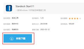 stardock start11如何下载安装