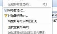 Foxmail如何导出黑名单邮箱地址