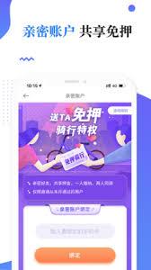 叮嗒出行怎样绑定亲密用户