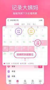 美柚如何重新设置月经时间